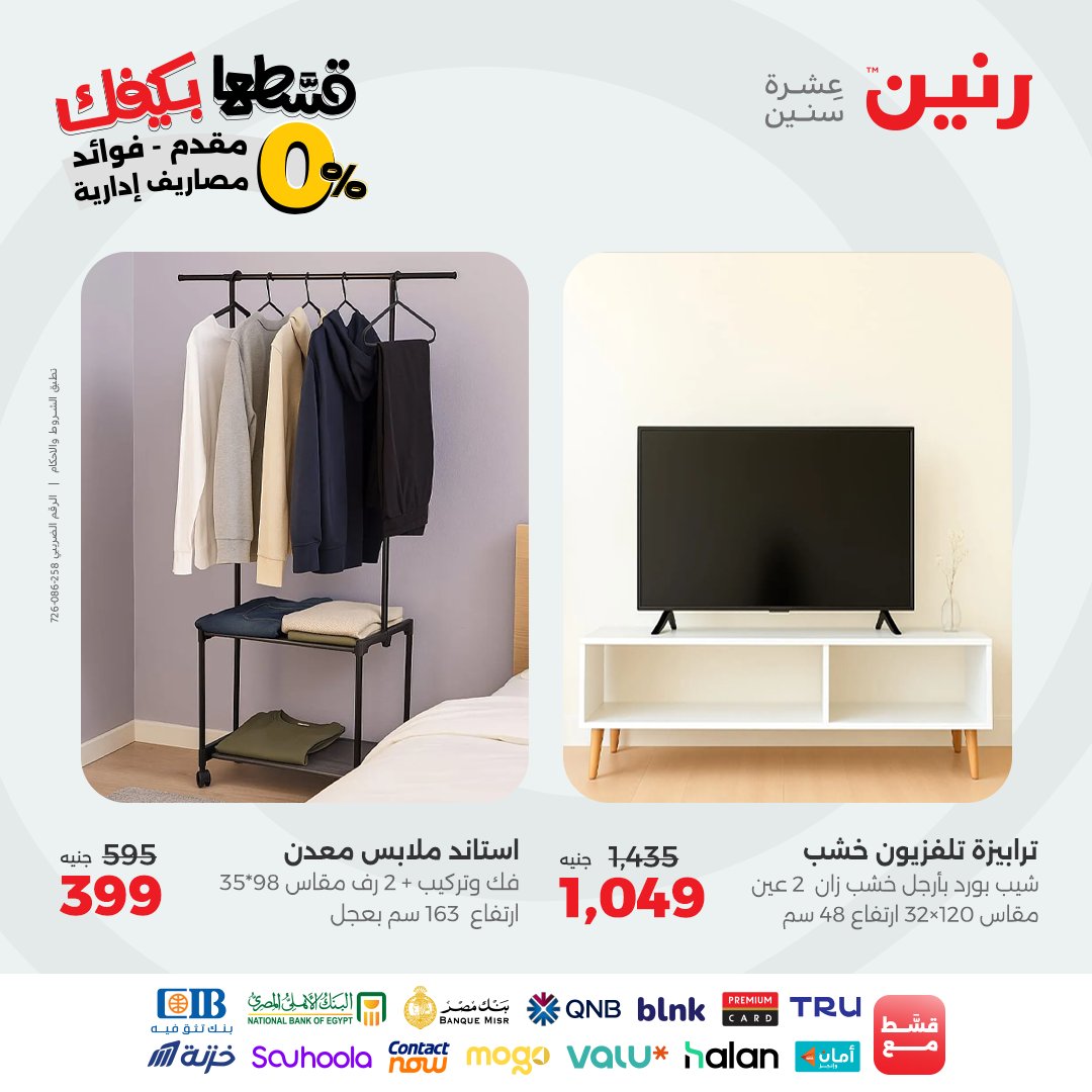 raneen offers from 26sep to 3sep 2025 عروض رنين من 26 سبتمبر حتى 3 سبتمبر 2025 صفحة رقم 37